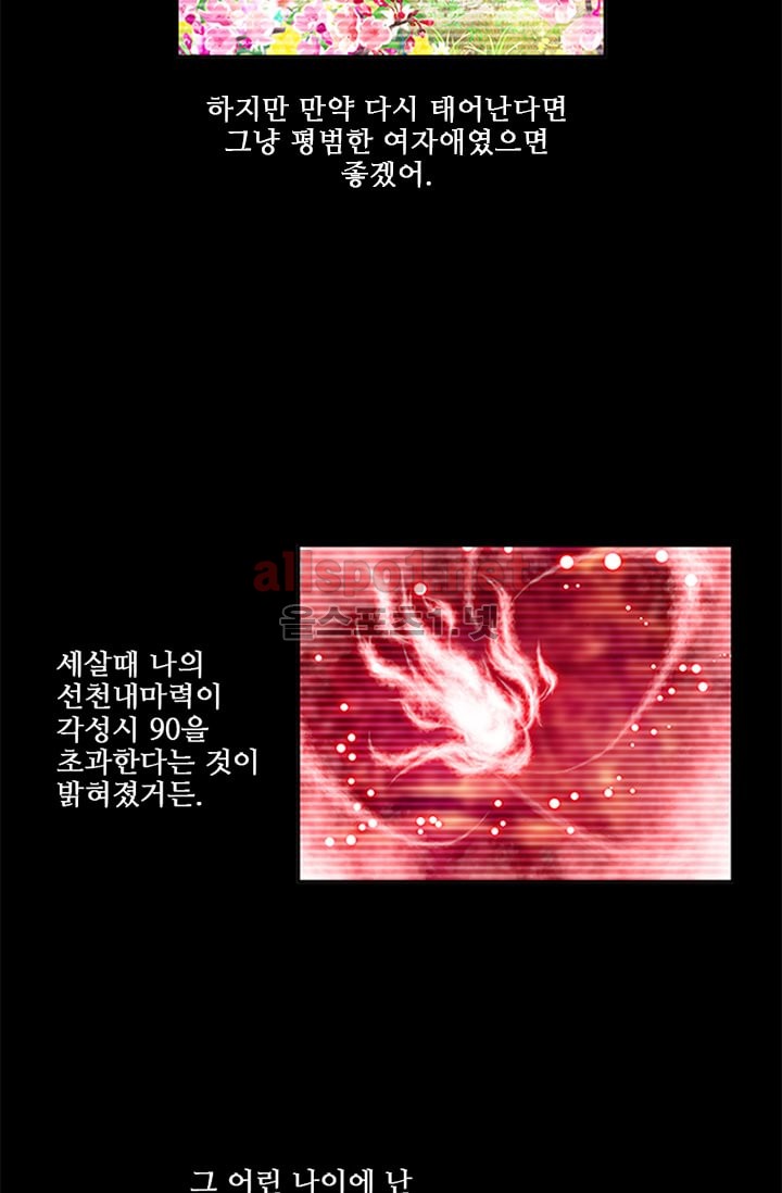 신인왕좌 79화 - 웹툰 이미지 17