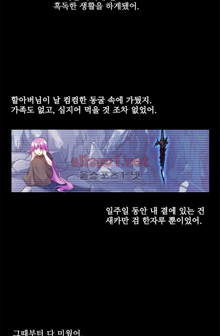 신인왕좌 79화 - 웹툰 이미지 18