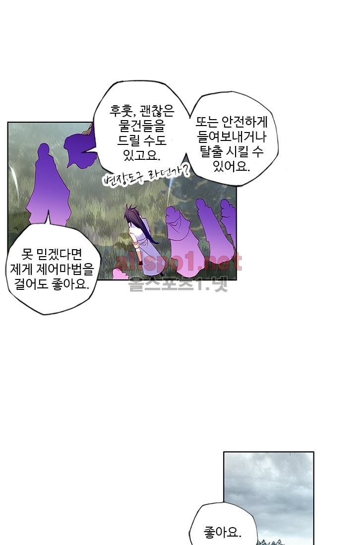 신인왕좌 99화 - 웹툰 이미지 43