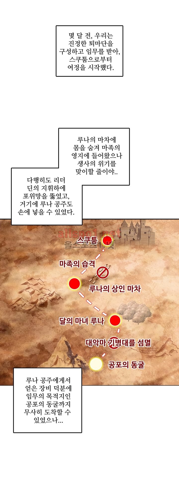 신인왕좌 106화 - 웹툰 이미지 31