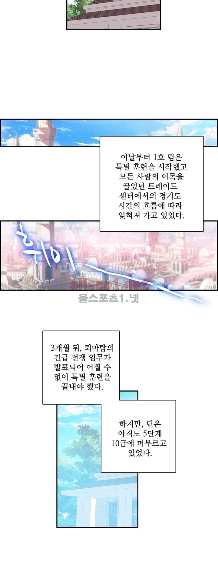 신인왕좌 112화 - 웹툰 이미지 23