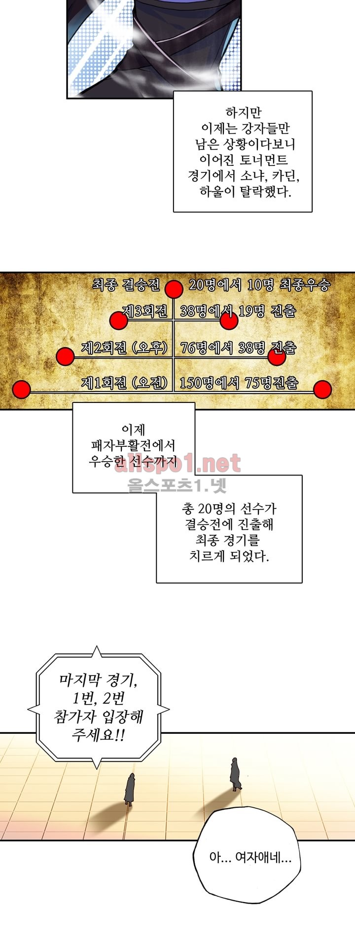 신인왕좌 117화 - 웹툰 이미지 21