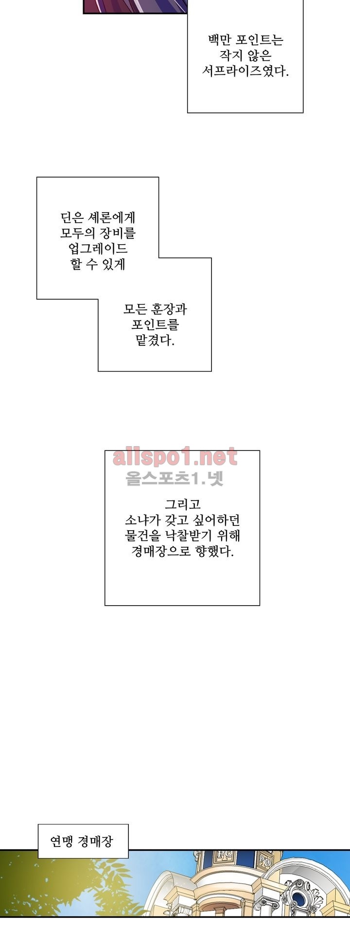 신인왕좌 130화 - 웹툰 이미지 13