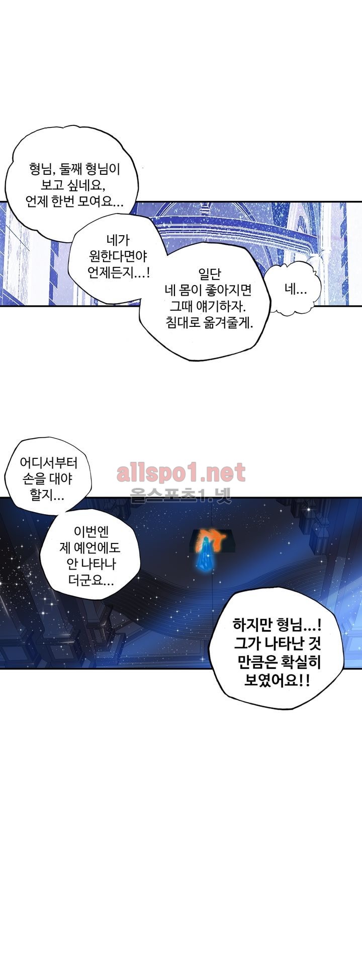 신인왕좌 135화 - 웹툰 이미지 1