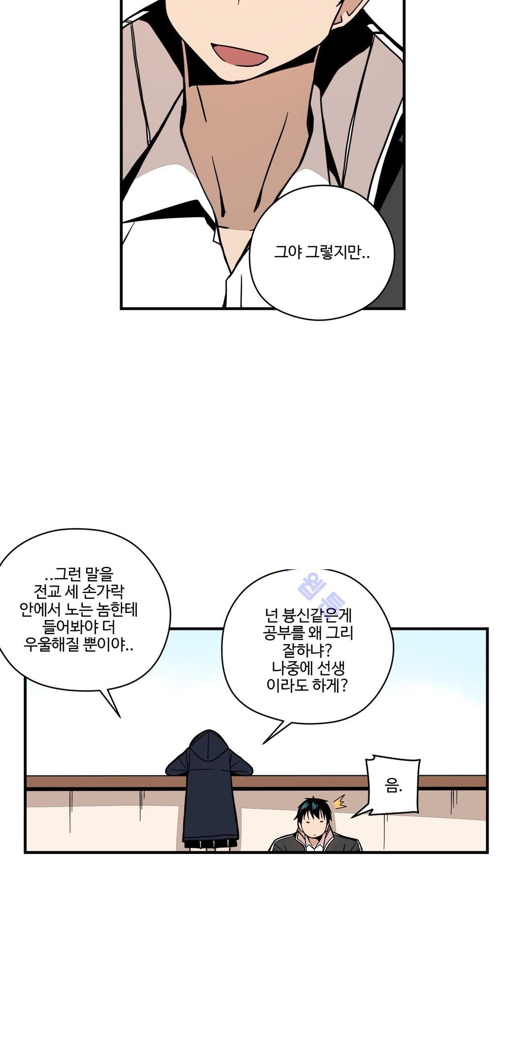 부랄친구 61화 - 웹툰 이미지 15