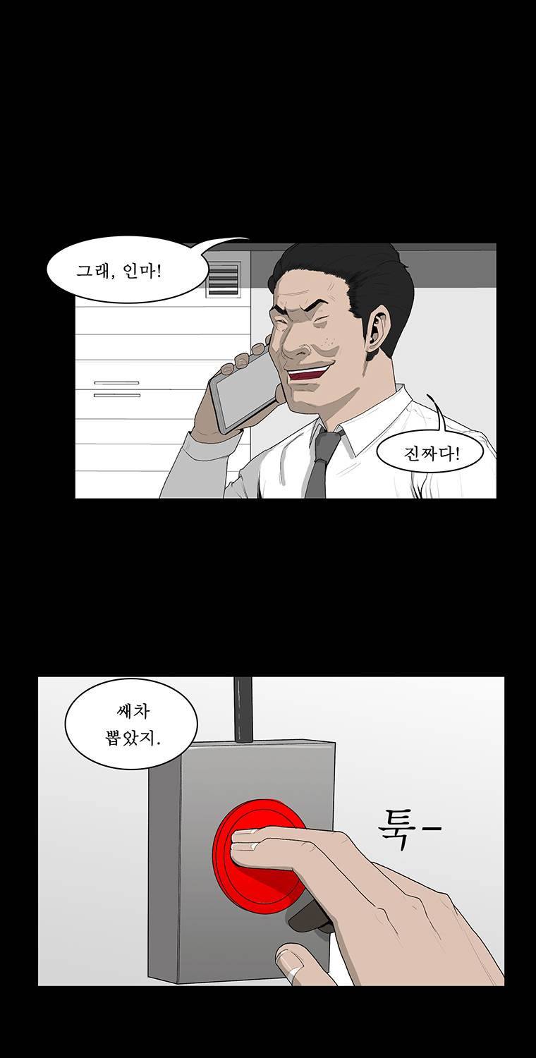 들쥐 19화 - 웹툰 이미지 2