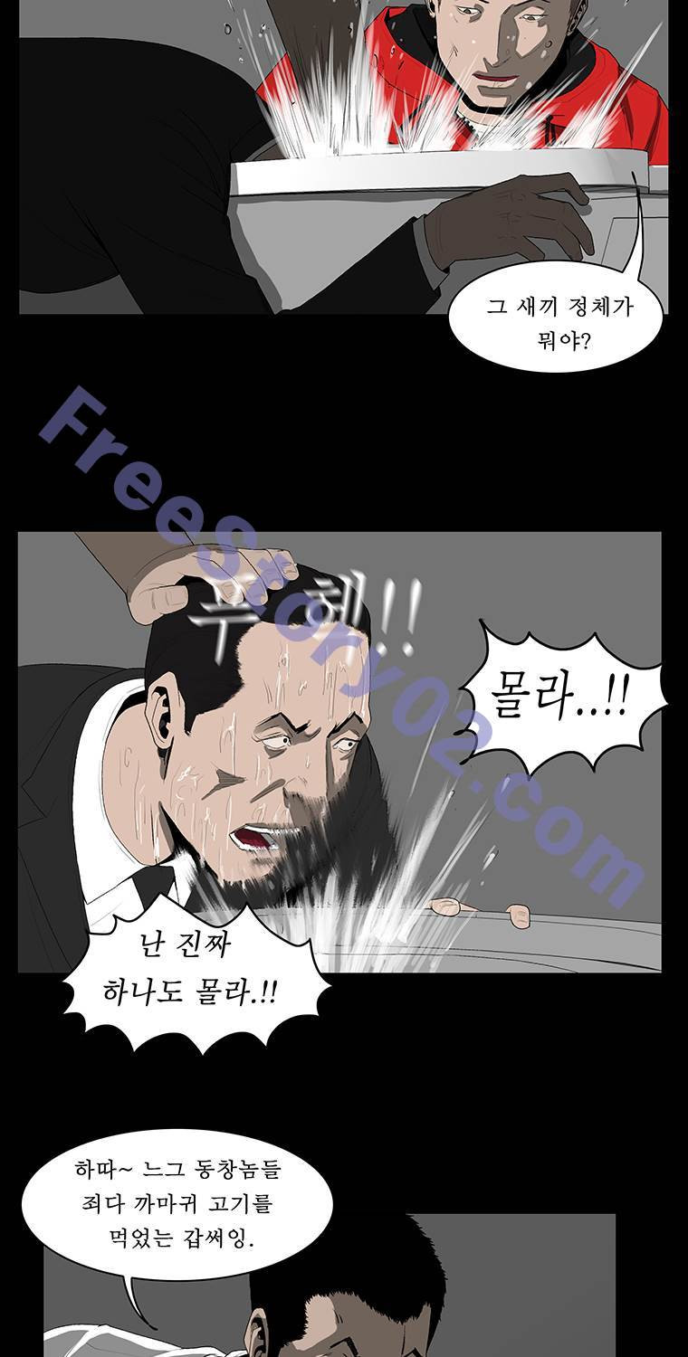 들쥐 19화 - 웹툰 이미지 36