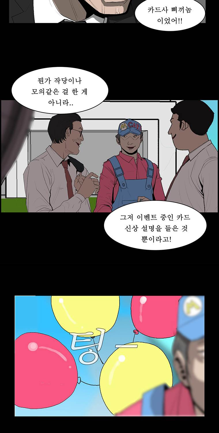 들쥐 19화 - 웹툰 이미지 44