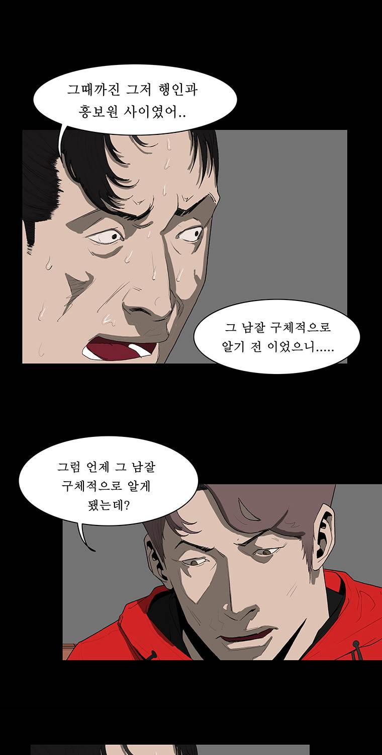 들쥐 19화 - 웹툰 이미지 45