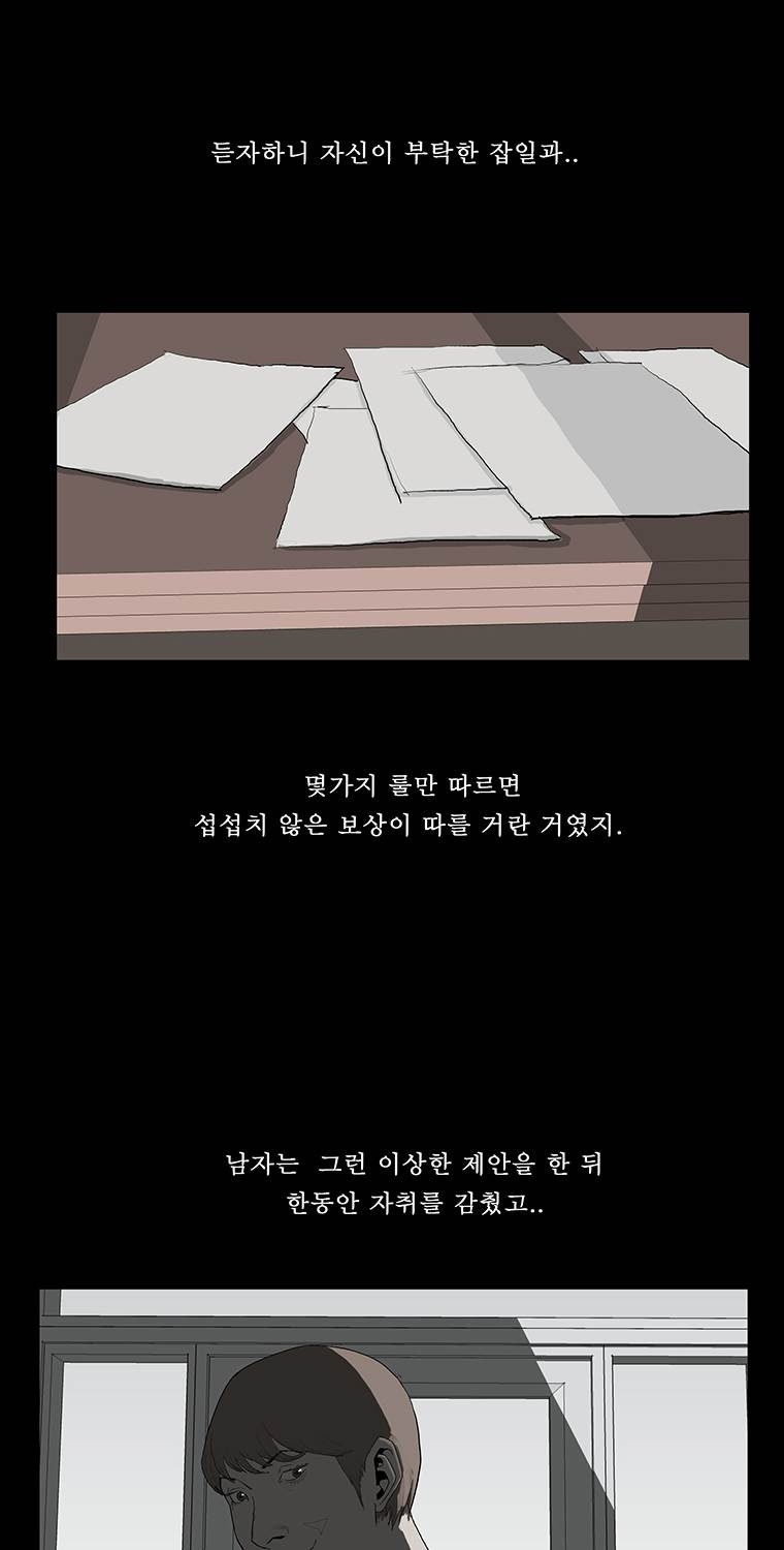 들쥐 19화 - 웹툰 이미지 53