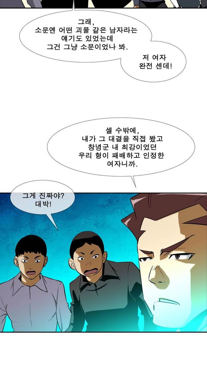 전설의 읍내최강 55화 - 웹툰 이미지 24