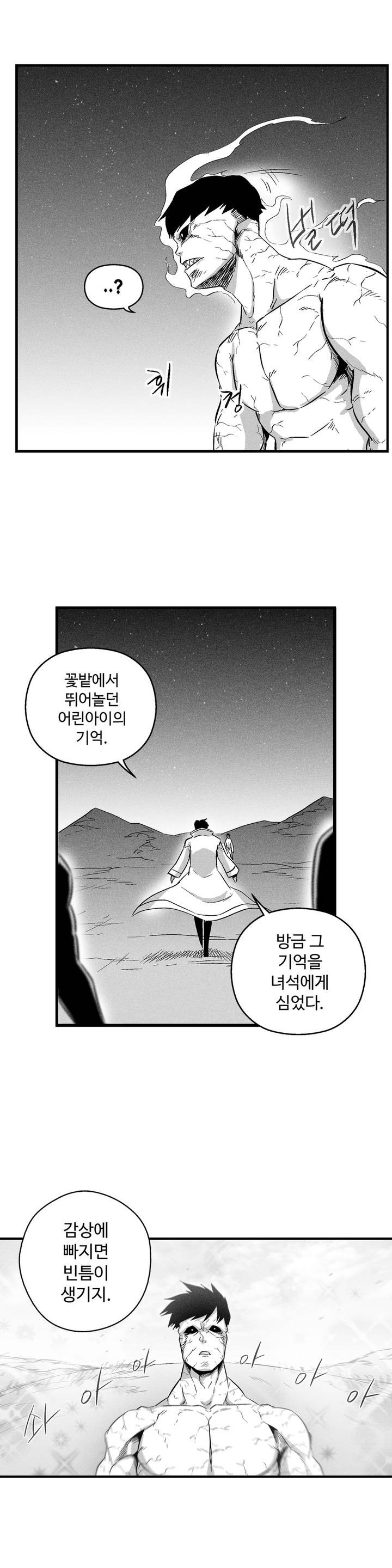 백서사시 29화 - 웹툰 이미지 8