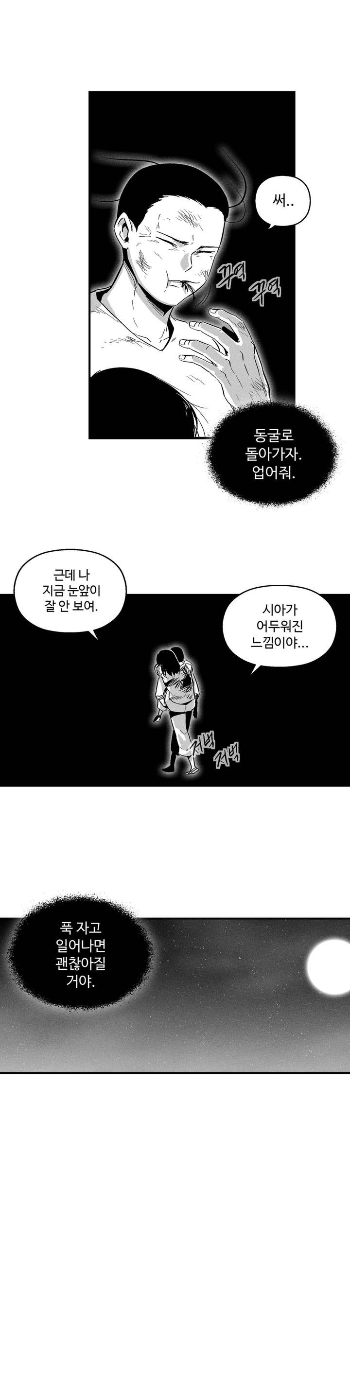 백서사시 30화 - 웹툰 이미지 14