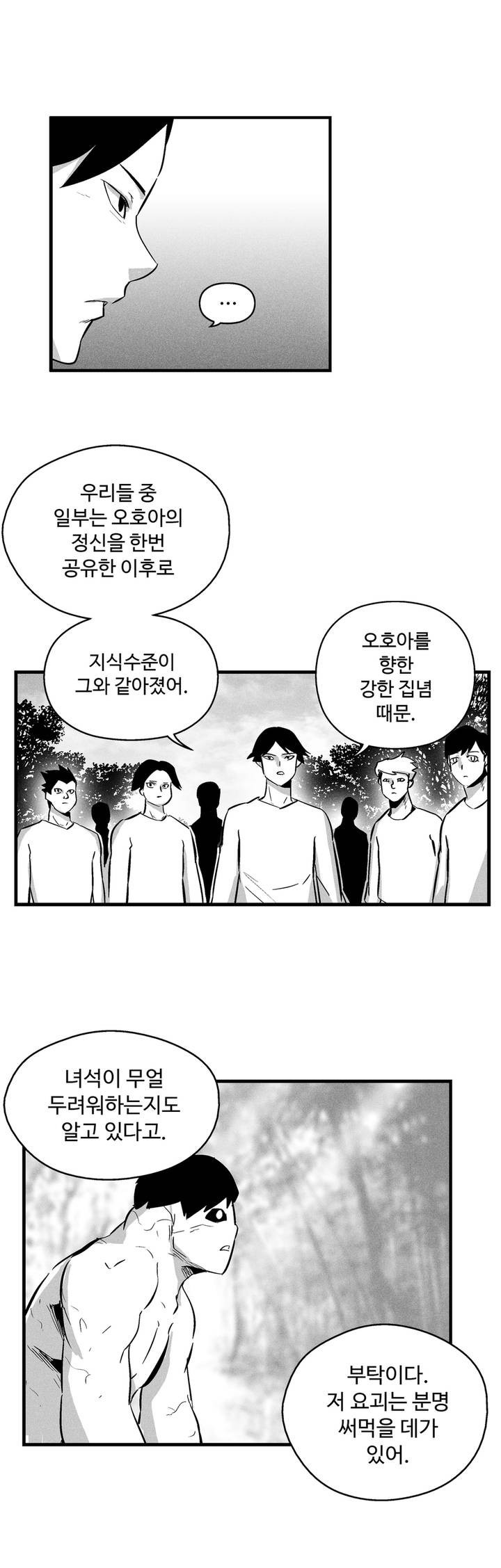 백서사시 32화 - 웹툰 이미지 8