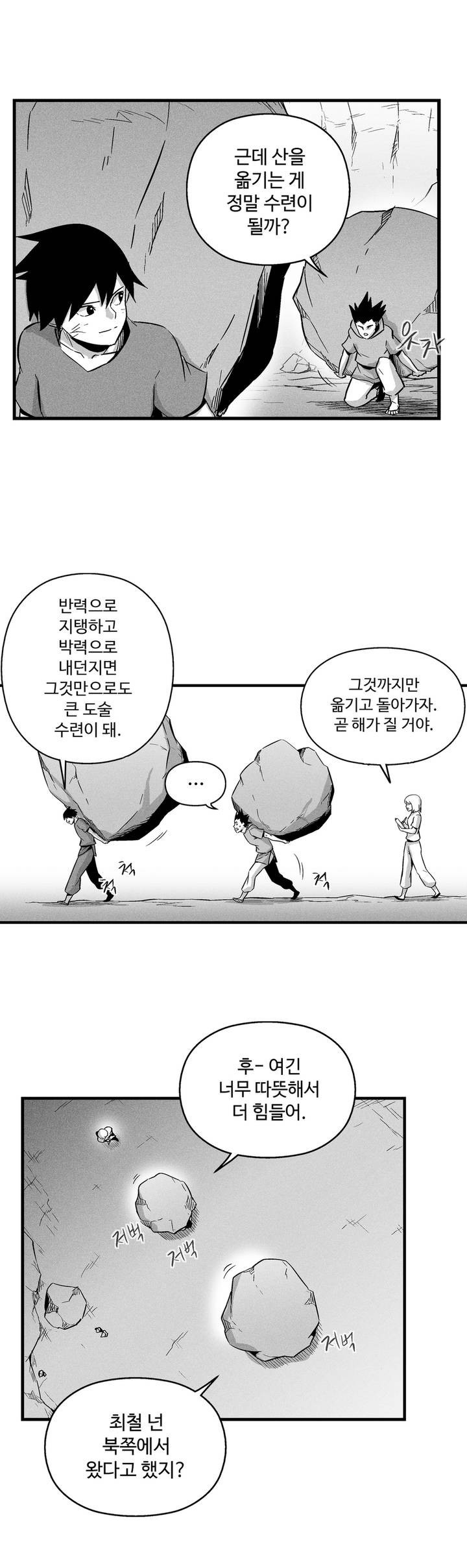 백서사시 32화 - 웹툰 이미지 15