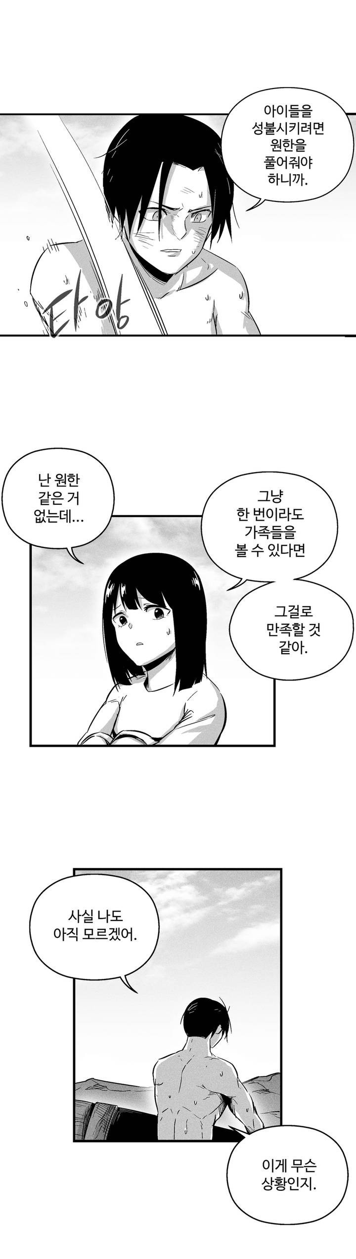 백서사시 33화 - 웹툰 이미지 2