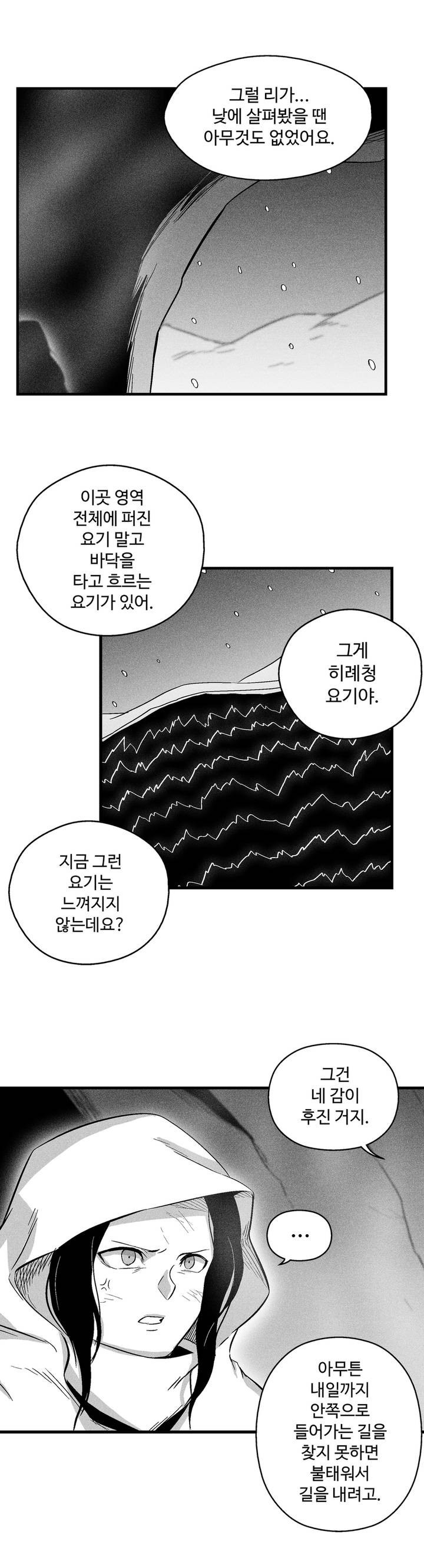 백서사시 36화 - 웹툰 이미지 21