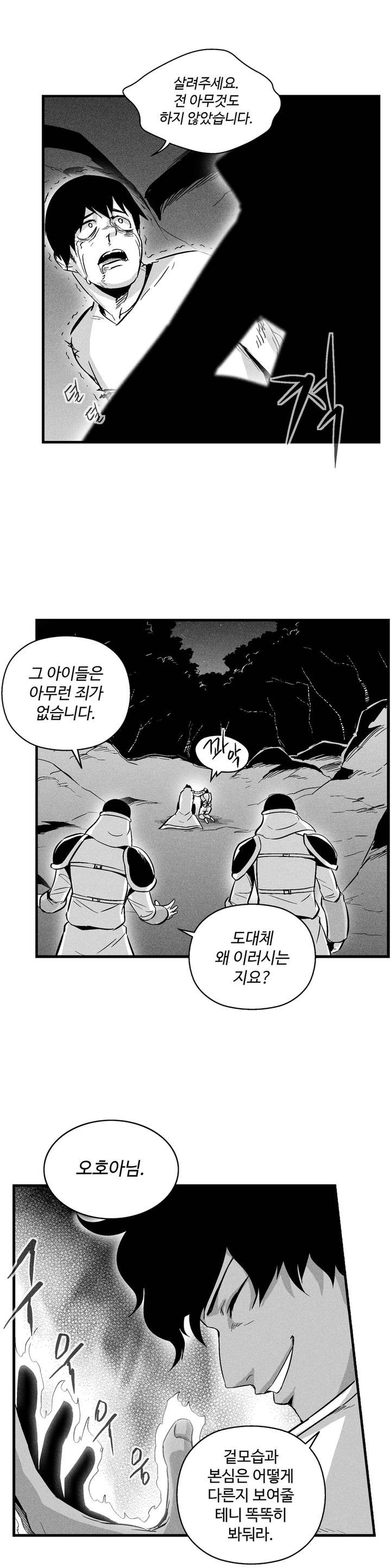 백서사시 37화 - 웹툰 이미지 6