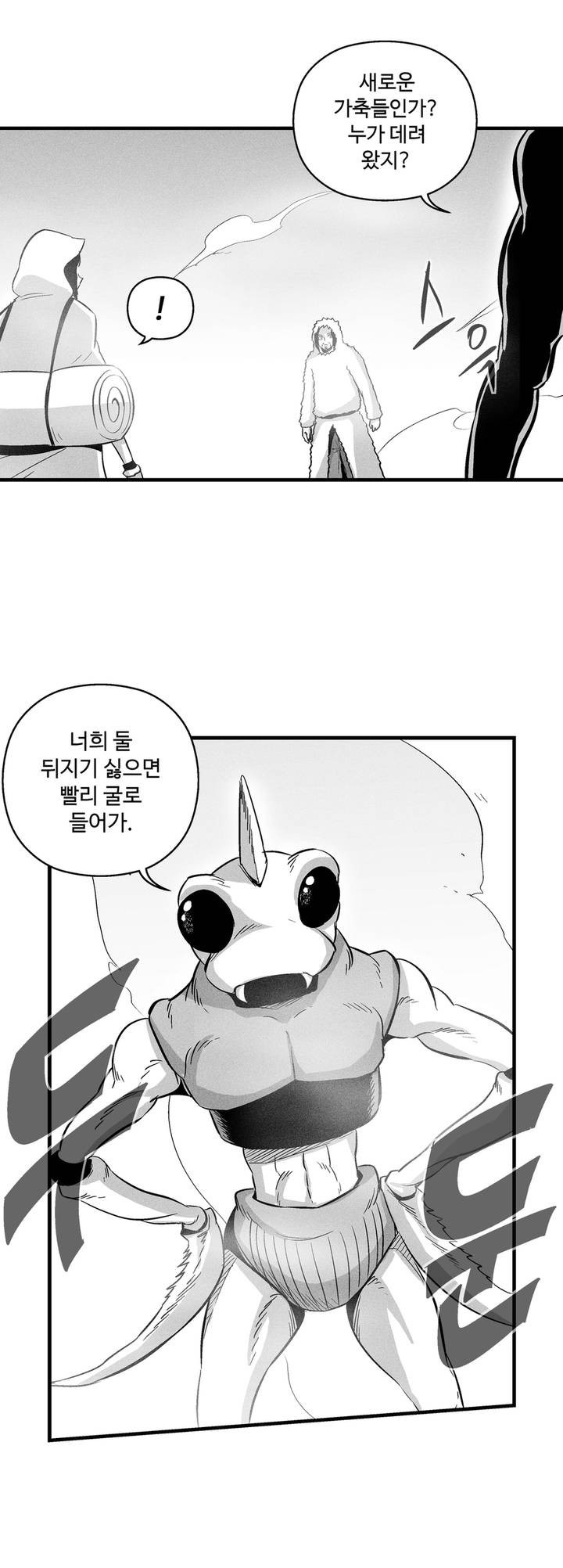 백서사시 39화 - 웹툰 이미지 19