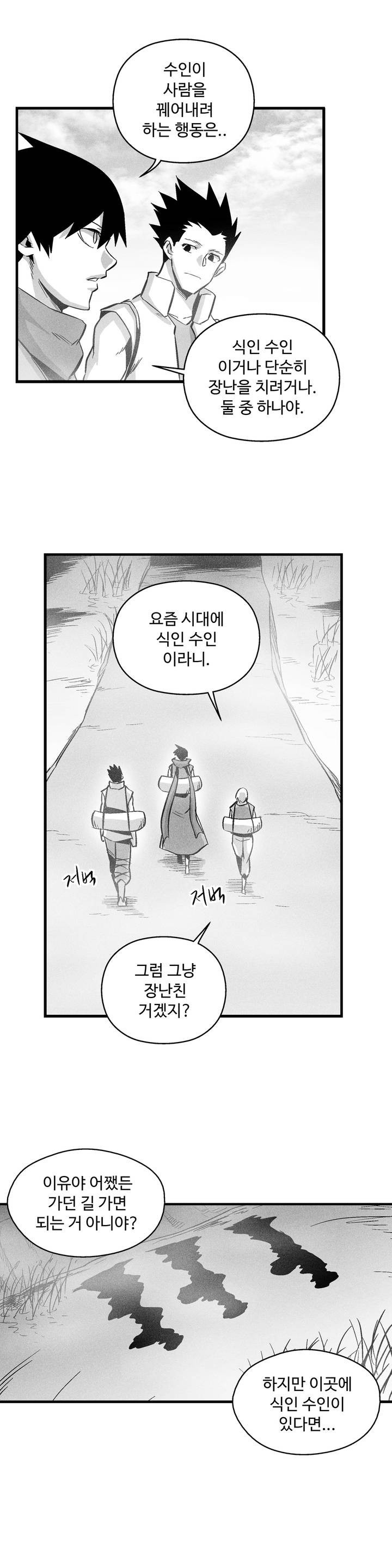 백서사시 40화 - 웹툰 이미지 7