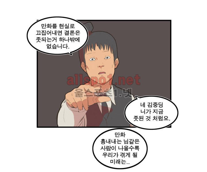 박씨유대기 외전 - 웹툰 이미지 9