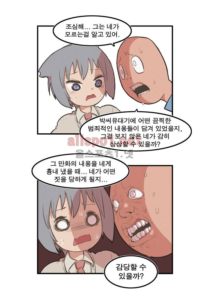 박씨유대기 외전 - 웹툰 이미지 20