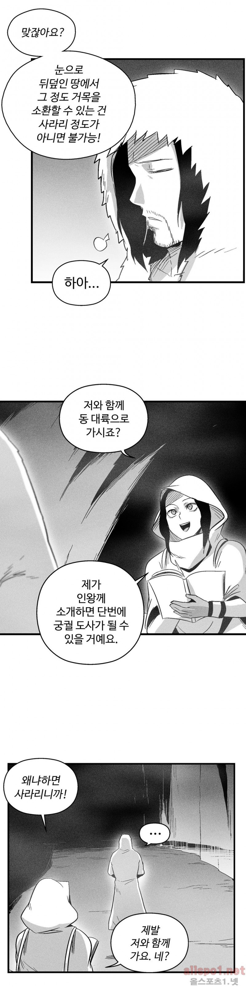 백서사시 50화 - 웹툰 이미지 7