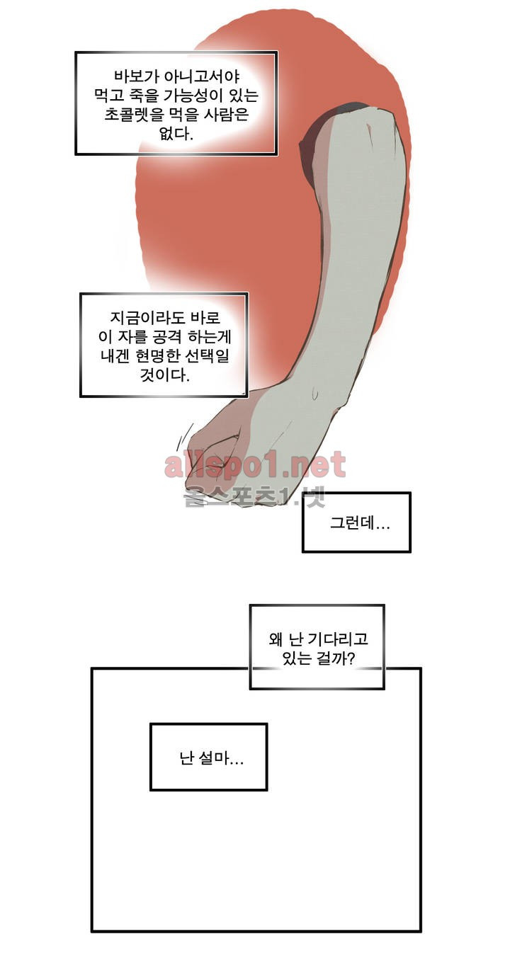 박씨유대기 44화 - 웹툰 이미지 9