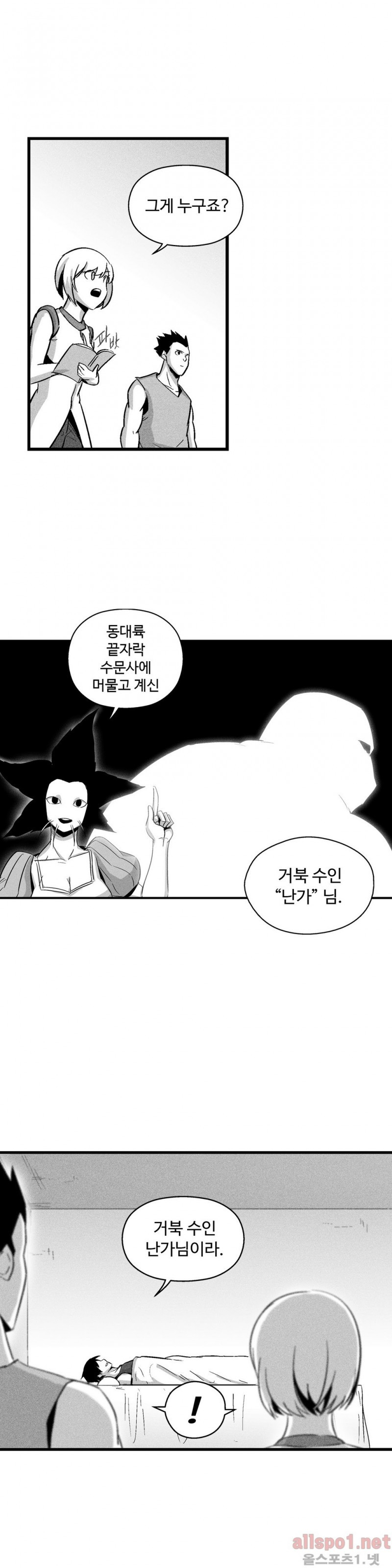 백서사시 51화 - 웹툰 이미지 8