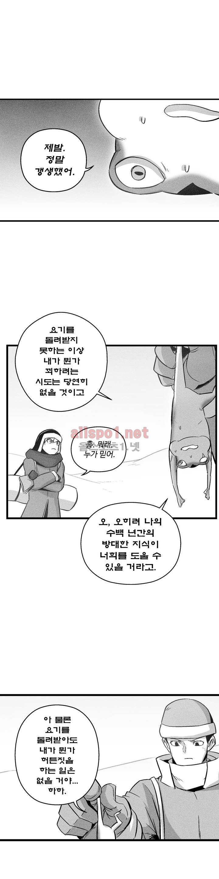 백서사시 55화 - 웹툰 이미지 4