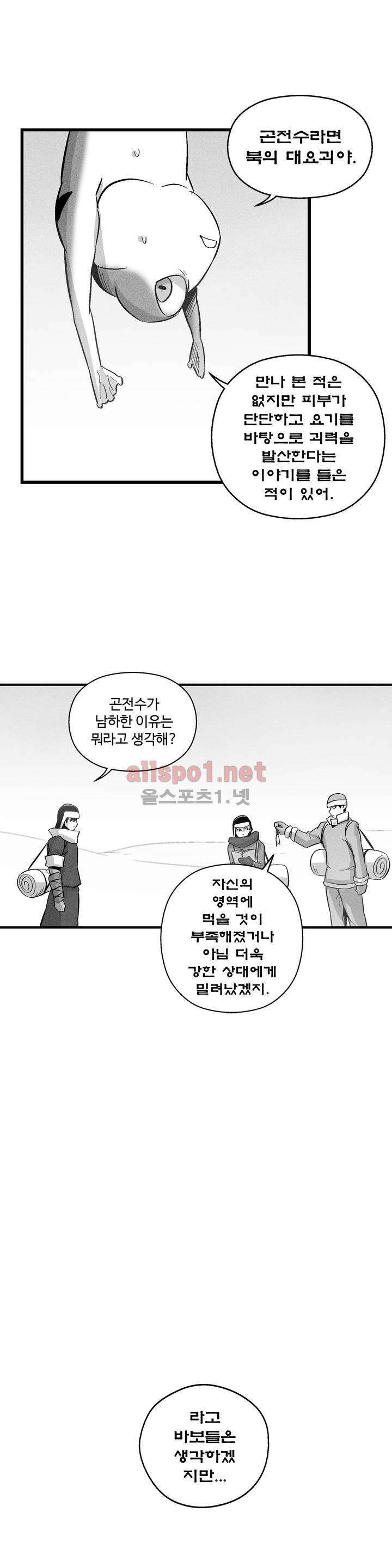 백서사시 55화 - 웹툰 이미지 6