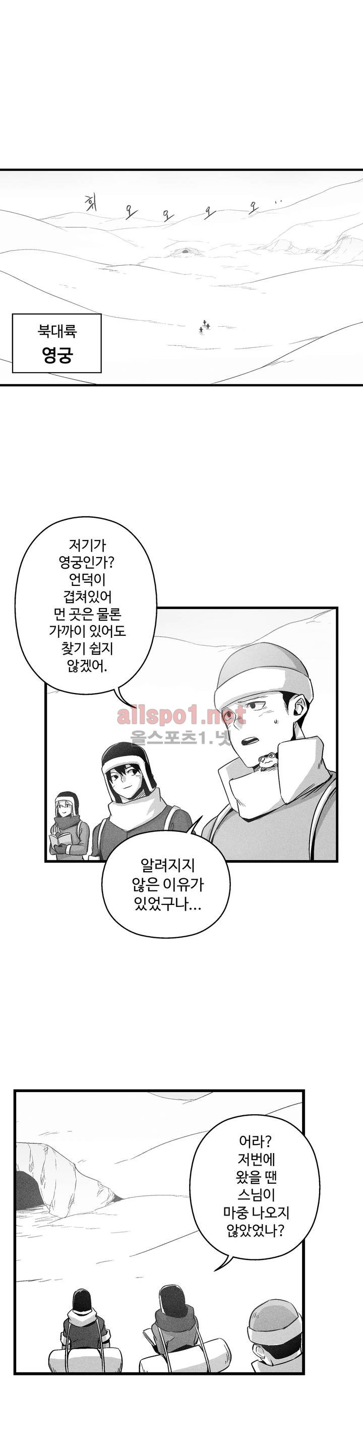 백서사시 56화 - 웹툰 이미지 1