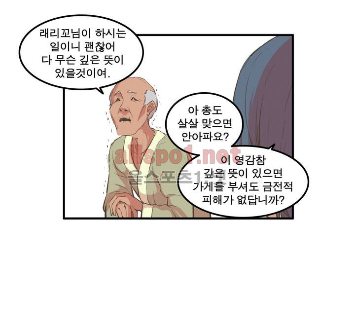 박씨유대기 50화 - 웹툰 이미지 5