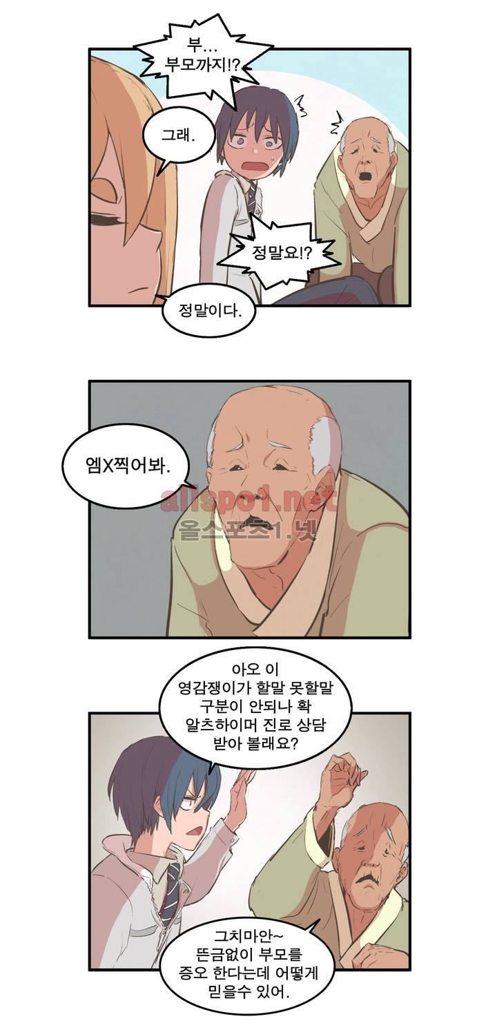 박씨유대기 50화 - 웹툰 이미지 27