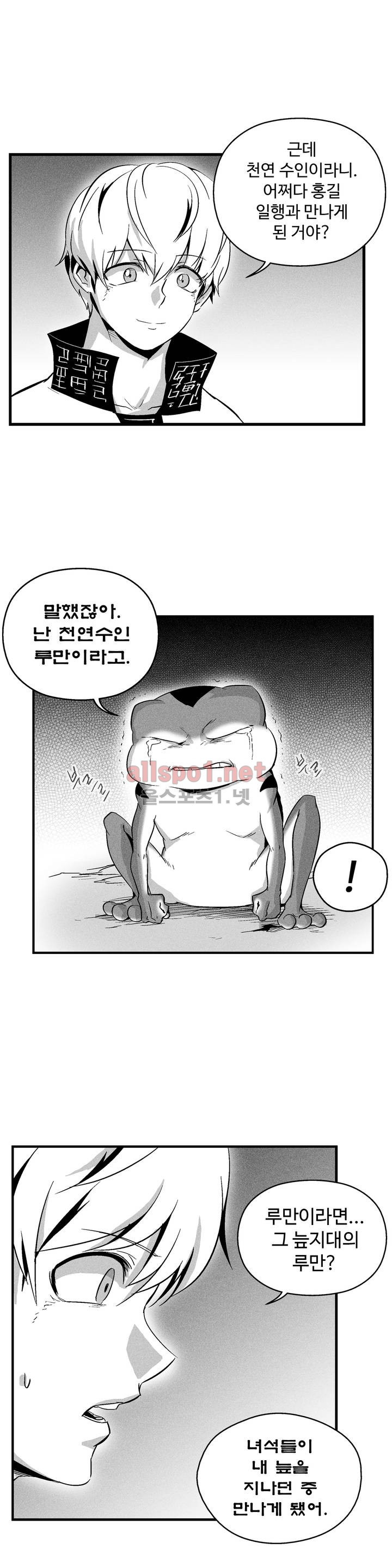 백서사시 58화 - 웹툰 이미지 11