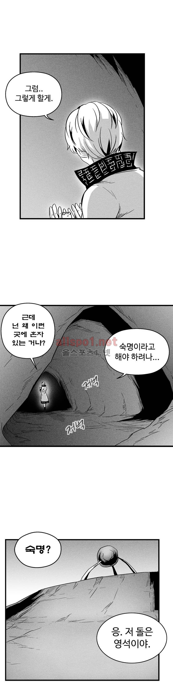 백서사시 58화 - 웹툰 이미지 16