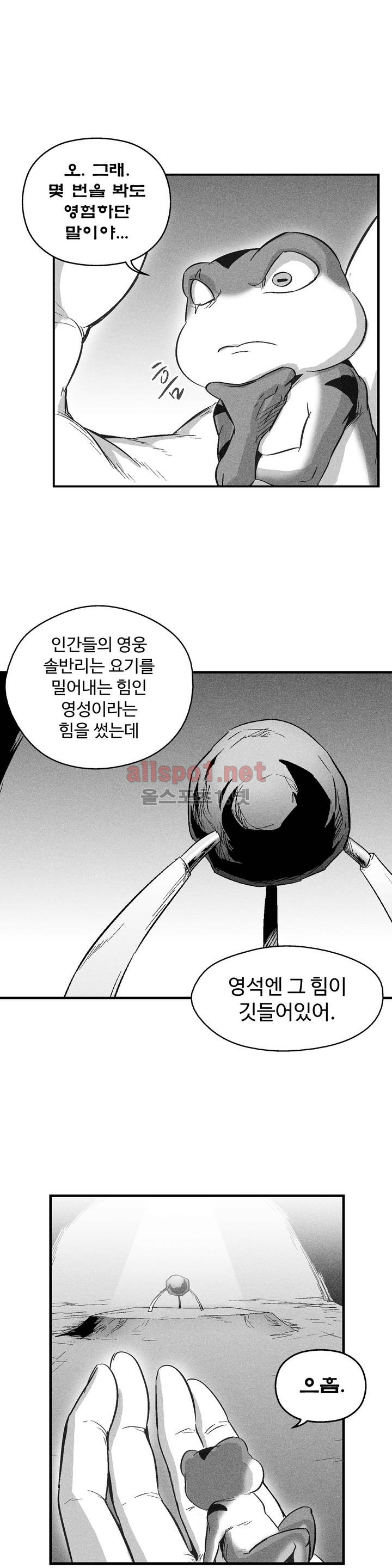 백서사시 58화 - 웹툰 이미지 17