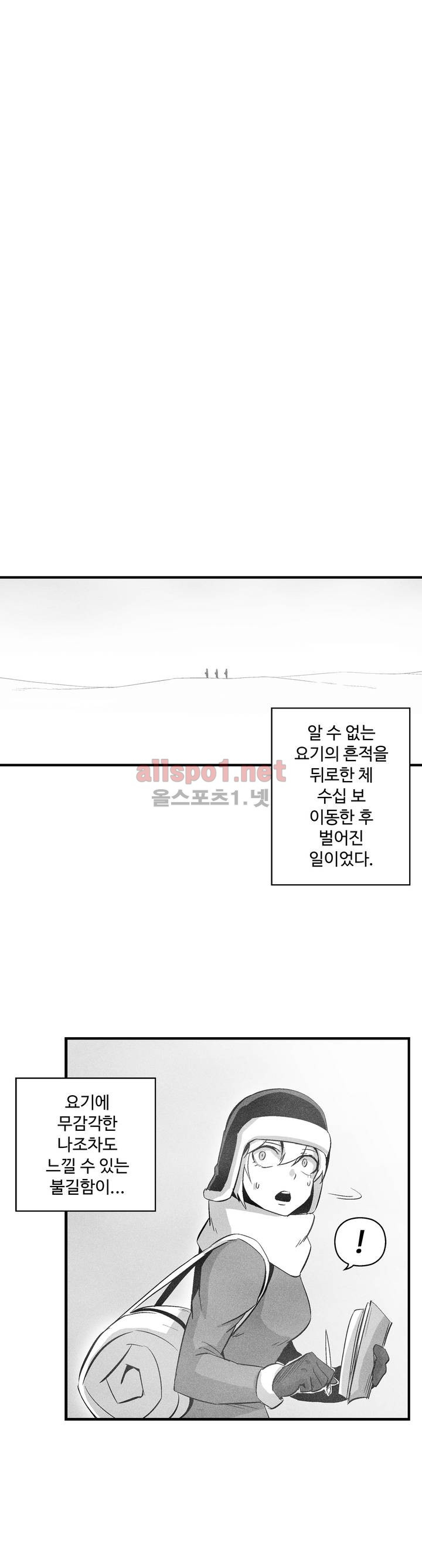 백서사시 61화 - 웹툰 이미지 8