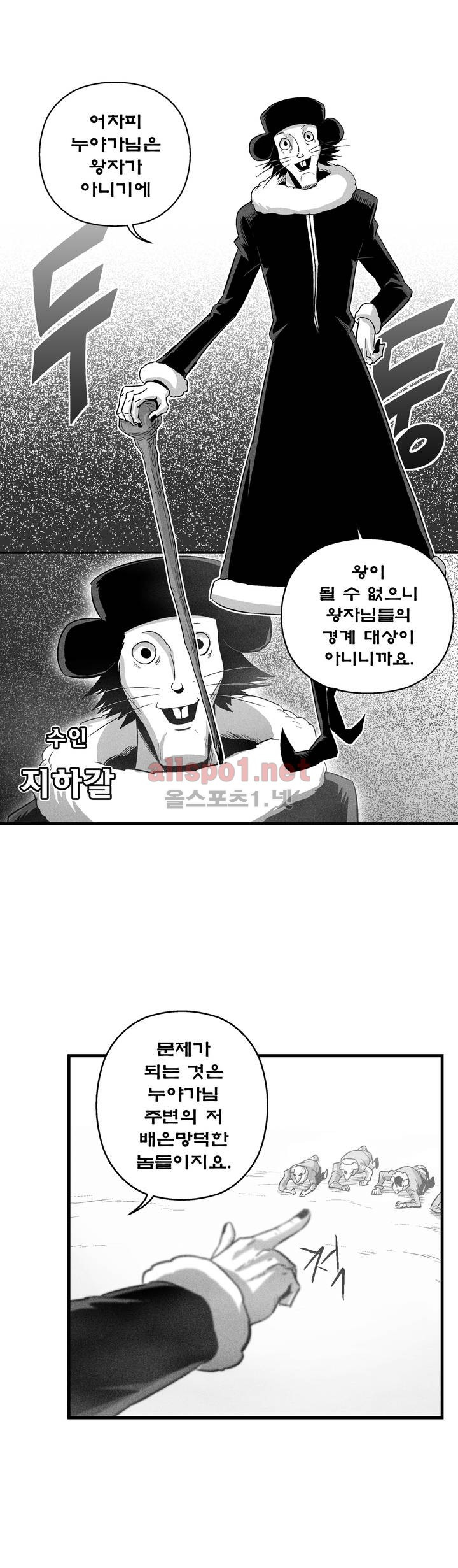 백서사시 62화 - 웹툰 이미지 8