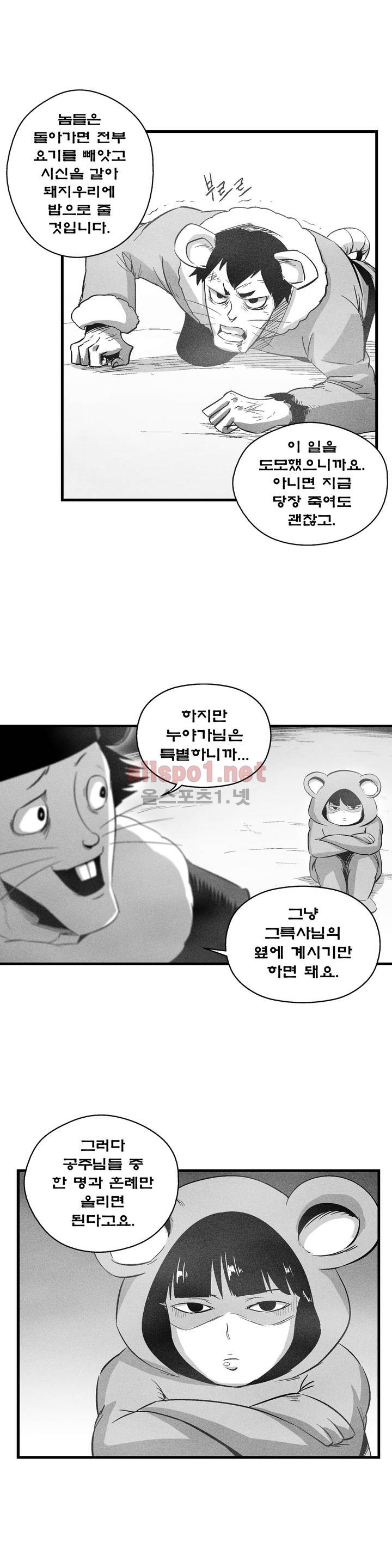 백서사시 62화 - 웹툰 이미지 9