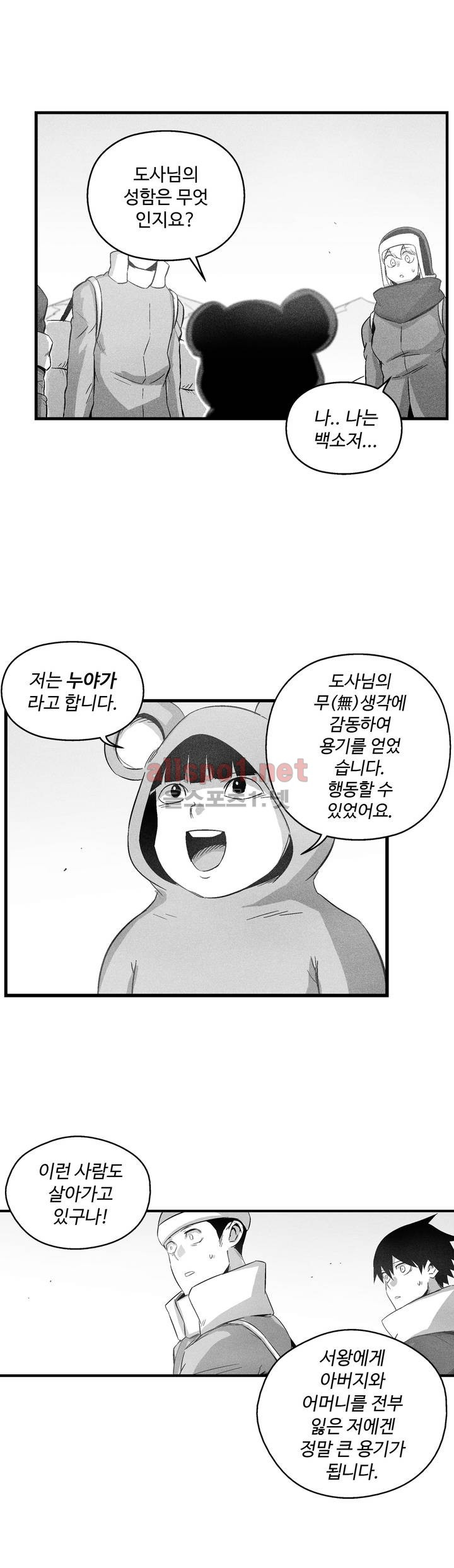 백서사시 63화 - 웹툰 이미지 21