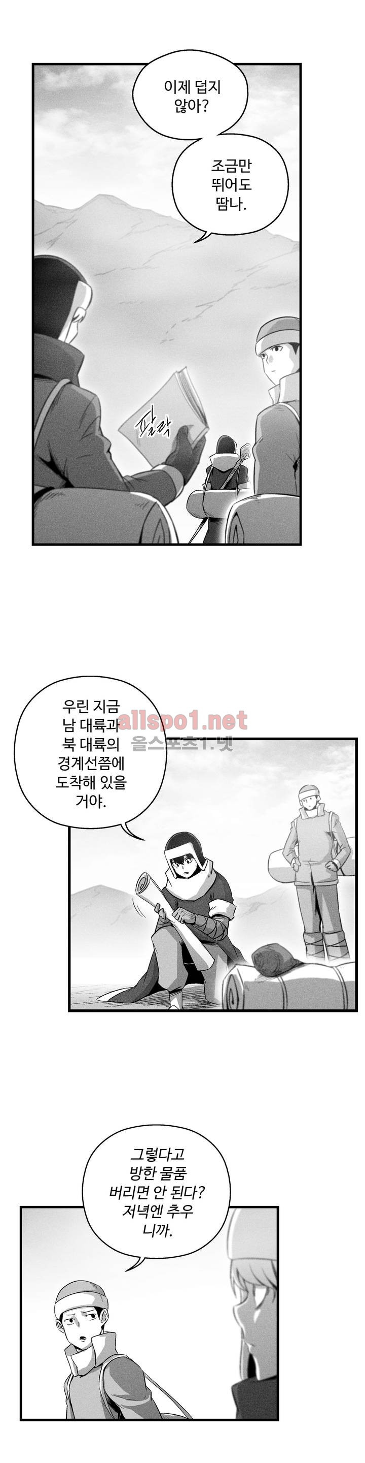 백서사시 65화 - 웹툰 이미지 2