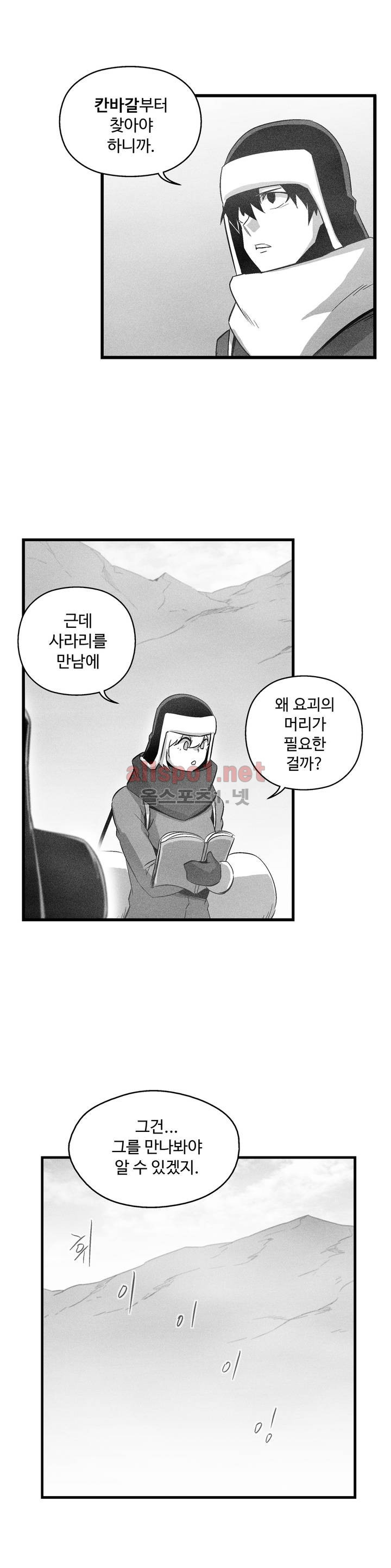 백서사시 65화 - 웹툰 이미지 4