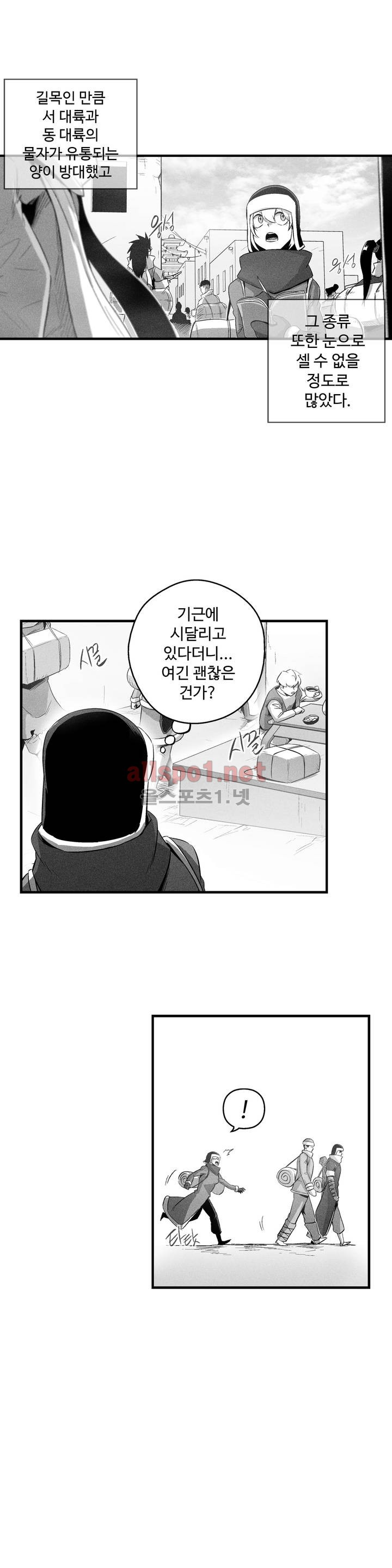 백서사시 65화 - 웹툰 이미지 6