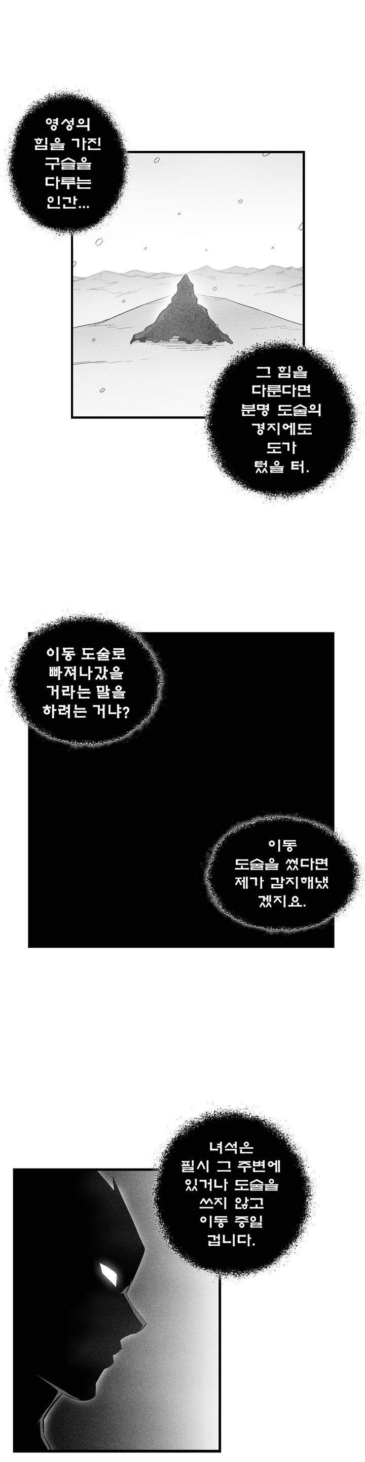 백서사시 67화 - 웹툰 이미지 6