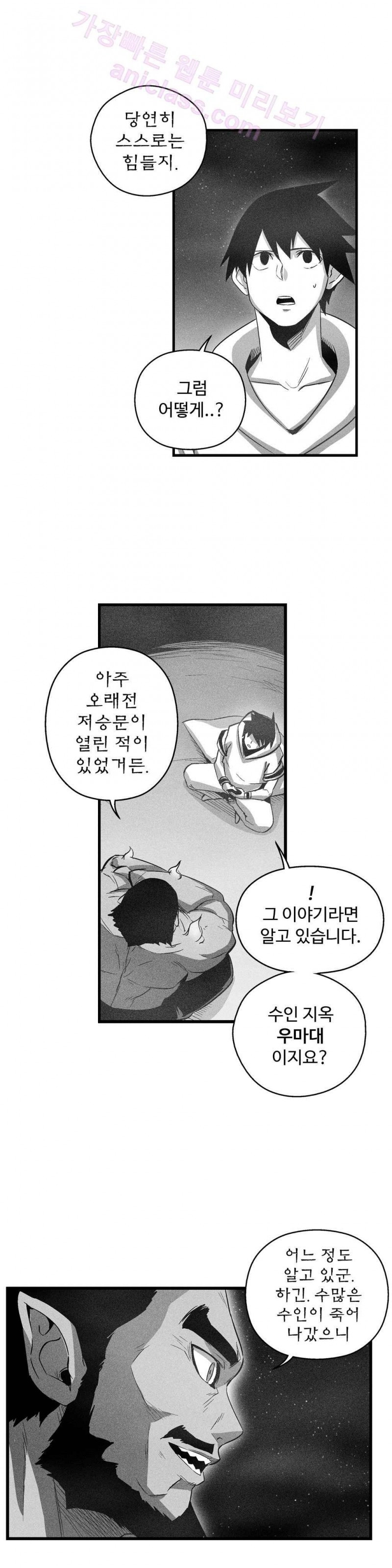 백서사시 70화 - 웹툰 이미지 6