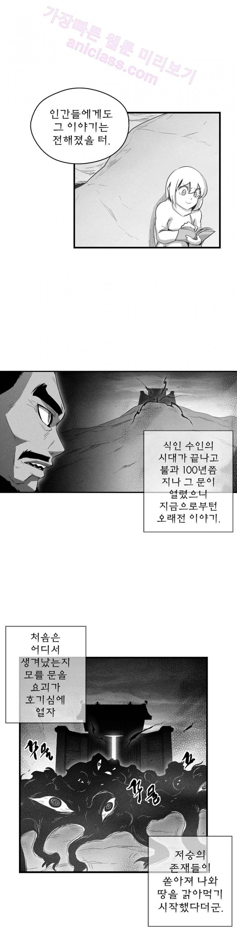 백서사시 70화 - 웹툰 이미지 7