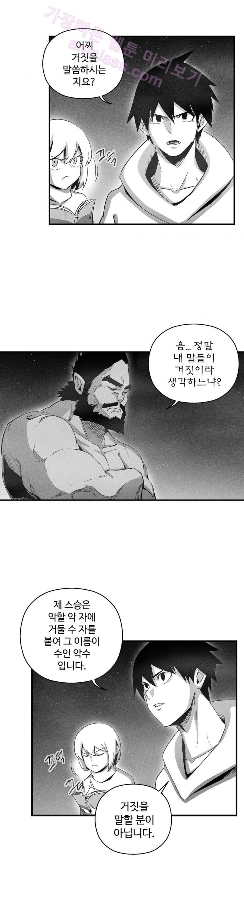 백서사시 71화 - 웹툰 이미지 2