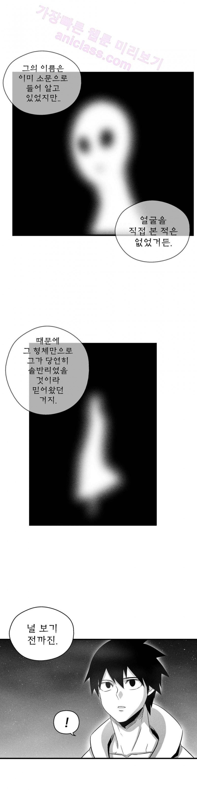 백서사시 71화 - 웹툰 이미지 13