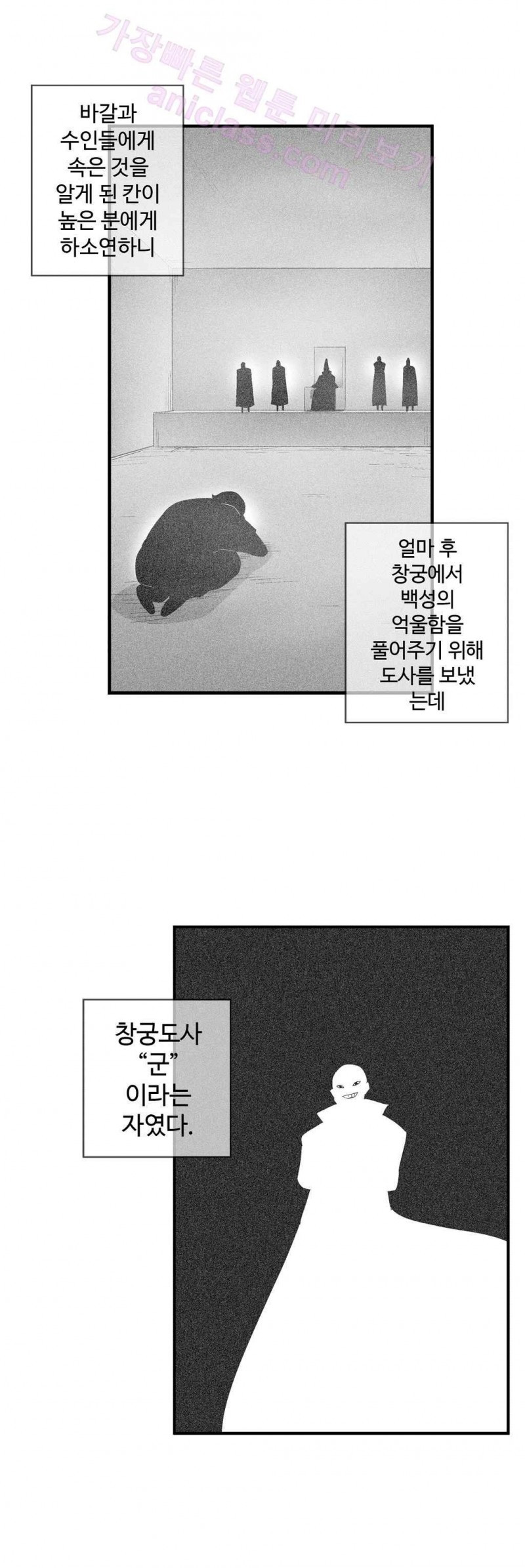 백서사시 72화 - 웹툰 이미지 7